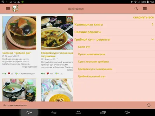 Грибной суп – рецепты android App screenshot 0