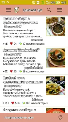 Грибной суп – рецепты android App screenshot 4