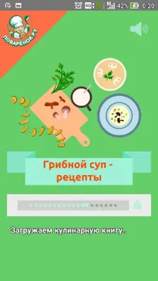 Грибной суп – рецепты android App screenshot 5